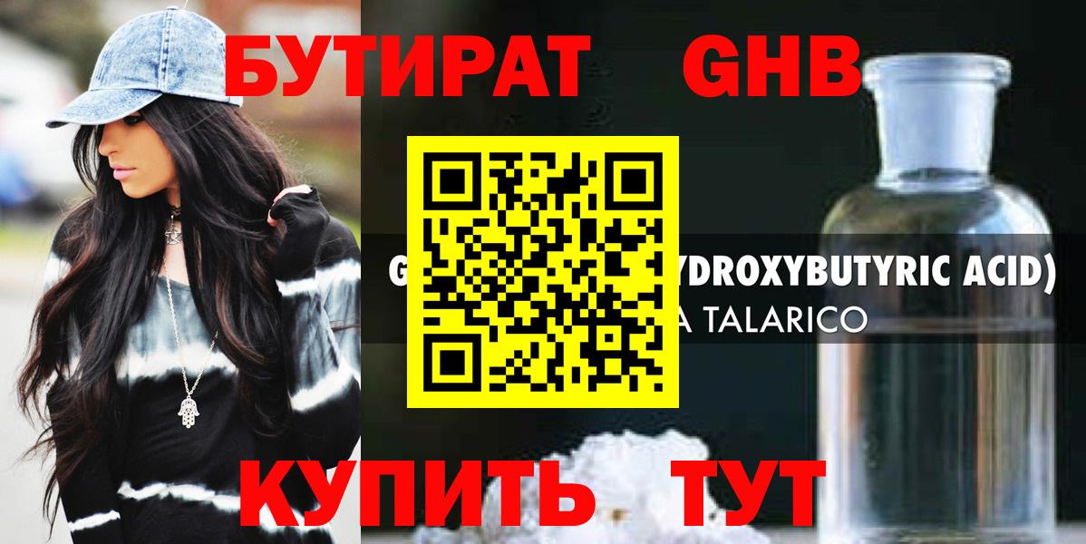 Бутират GHB  БУТИРАТ  Анжеро-Судженск 