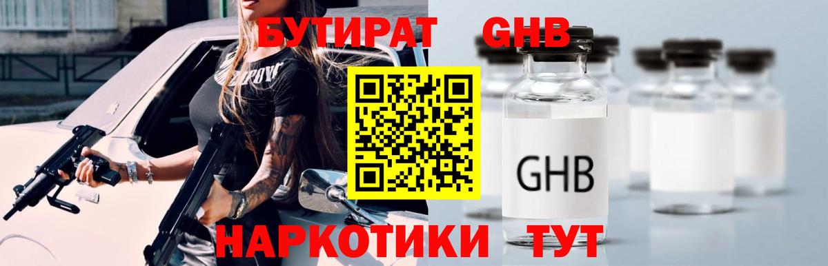 Анжеро-Судженск  Бутират 99%  Бутират  Вход с VPN 