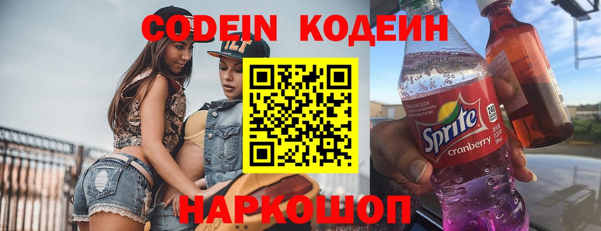 Кодеиновый сироп Lean Purple Drank  Codein Purple Drank  Анжеро-Судженск 