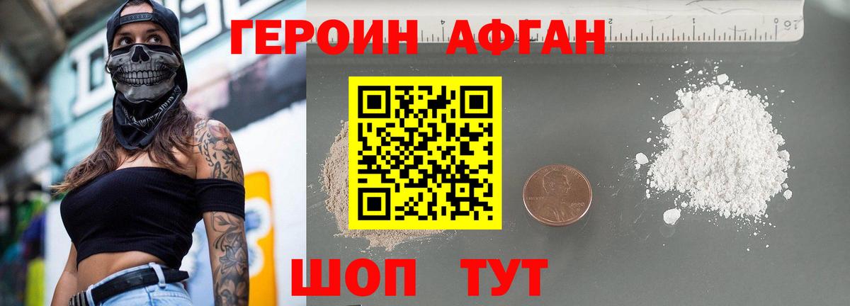 Героин Афган  Вход с VPN  Анжеро-Судженск 