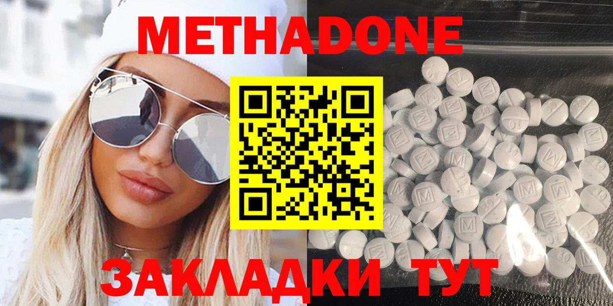 Метадон methadone  Анжеро-Судженск  МЕТАДОН мёд 